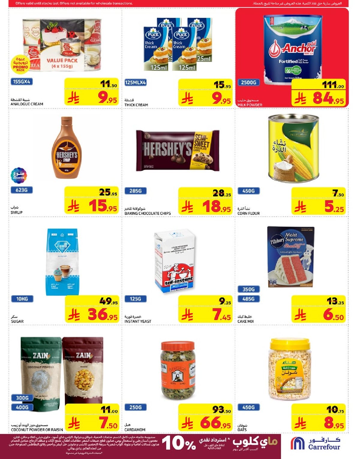 carrefour-saudi offers from 19mar to 25mar 2025 عروض كارفور السعودية من 19 مارس حتى 25 مارس 2025 صفحة رقم 32